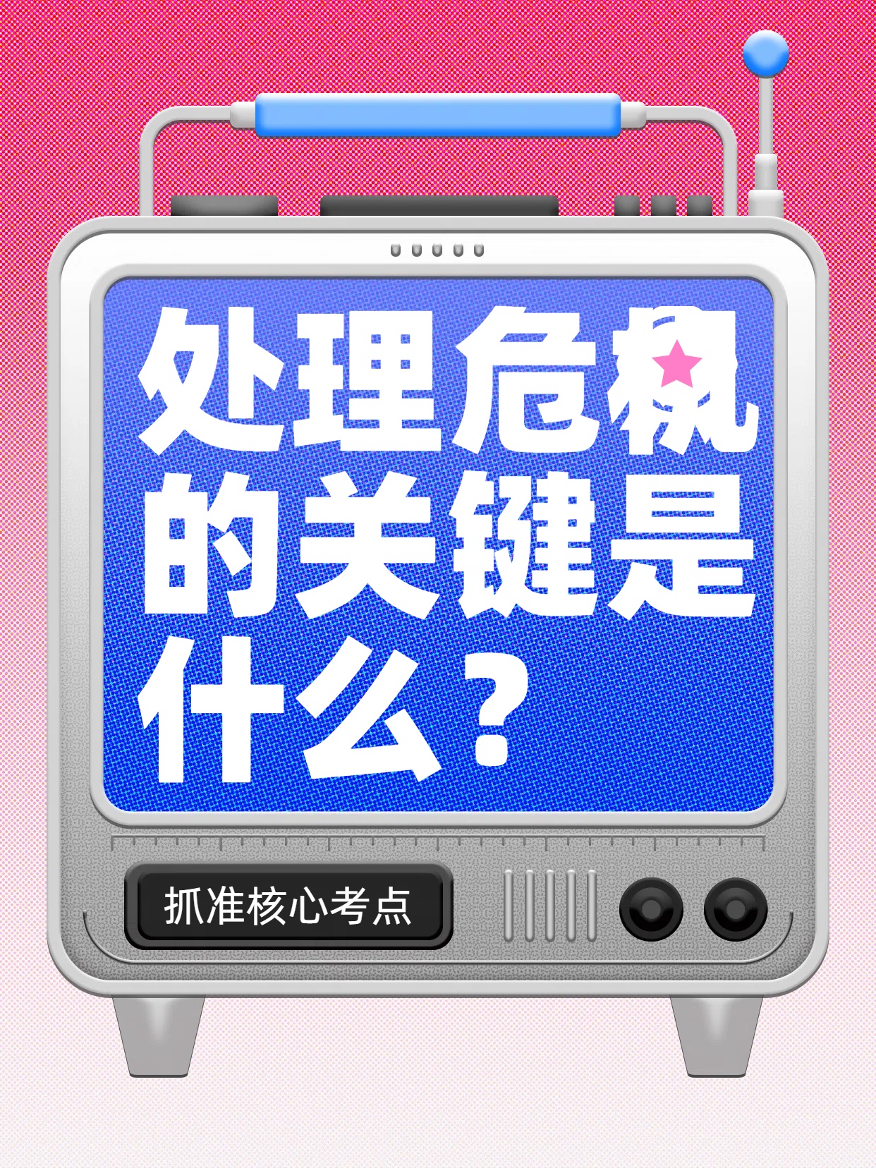 ​处理危机的关键是什么？掌握这五大要素，化险为夷！